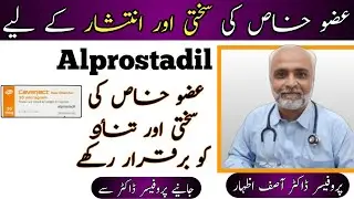 Alprostadil Tablet Uses In Urdu/Hindi | Penil Injection for Erectile Dysfunction | Alprostadil Cream
