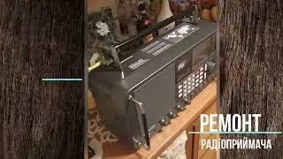Ремонт радіоприймача Grundig Satellit 800 Millennium  #ремонт_аудиотехники #ремонт_техники_харьків