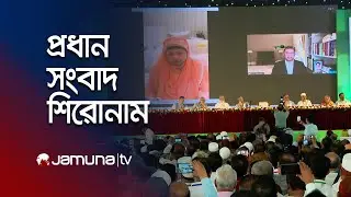 সন্ধ্যার প্রধান সংবাদ শিরোনাম | Latest News Headlines | 7 PM | 27 February 2025 | Jamuna TV