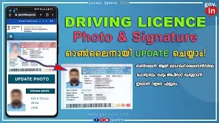 driving licence photo and signature upload ഡ്രൈവിംഗ് ലൈസെൻസിലെ photo change ചെയ്യാം malayalam Kerala