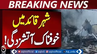 Karachi Fire Incidents | Multiple Buildings Affected | Fire Brigade Response - Aaj Pakistan News