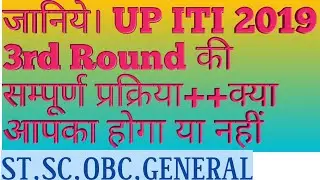 Up ITI third round merit list|UP ITI 3rd counseling date 2019 |up iti 3rd counseling| up iti 3rd