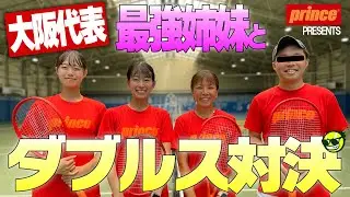 【ダブルス対決】国体大阪代表のテニス最強姉妹とダブルスしてみたら強過ぎた！princeBEAST（プリンスビースト）特別企画〈ぬいさんぽテニス（Tennis）〉