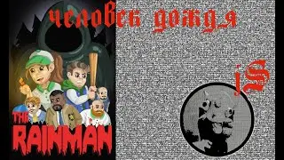 THE RAINMAN - ЧЕЛОВЕК ДОЖДЯ - ВСЕ КОНЦОВКИ /ЖУТКИЙ МАНЬЯК ПРЕСЛЕДУЕТ ДЕВУШКУ В НЕПОГОДУ/