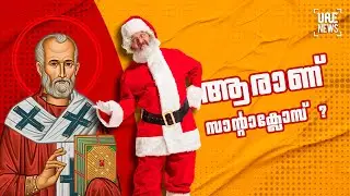 WHO IS SANTA CLAUS ? 🎅✨ | EMERAT NEWS INTL |