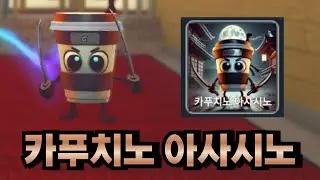카푸치노칼 처음 써봤는데 개사기인데요??