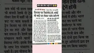 Indian railway privatisation 🚆🚂 #indianrailways #train #railway #funny #shortvideo