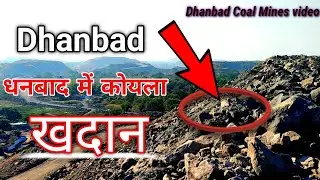 Dhanbad Coal Mines videos || Dhanbad shahar || dhanbad me koila kaha nikalta hai | MINI DIcoveRY
