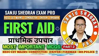 First Aid MCQs | प्राथमिक उपचार Most Important Questions P2 | HSSC CET Conductor Fireman 👨&zwj;🚒 #cet​