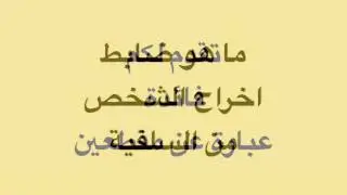 الضابط الخروج من السلفية ، للشيخ سليمان الرحيلي