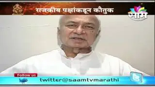 Union Home Minister Sushil Kumar Shinde appreciates Sakal's Tandurust Bandobust