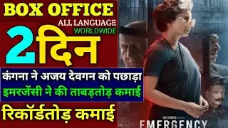 Emergency movie day-2 box office collection | kangana ranaut movie day-2 box office collection