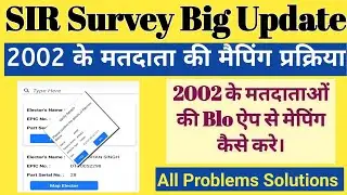 SIR Mapping In Blo App | Sir Mapping | Blo app Sir Mapping | blo app par mapping kaise kare |#bloapp