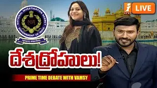 దేశద్రోహులు! | PRIME TIME DEBATE WITH VAMSI | INews
