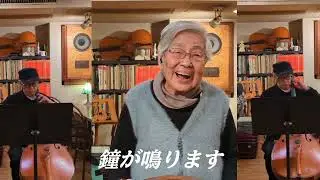 第301回  2月3日  鐘がなります
