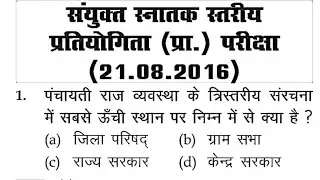 JHARKHAND SACHIWALAYA PAPER 3 JHARKHAND GK ! OFFICIAL PAPER ! Jharkhand Study 99 ! jharkhand gk !!