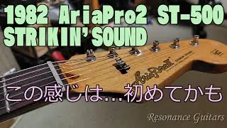 AriaPro2 ST-500 ③ リメイクしたらどうなった？