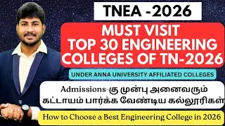 🏅TNEA-2026|Top 30 Must Visit Engineering Colleges of Tamilnadu|கட்டாயம் பார்க்க வேண்டிய கல்லூரிகள்