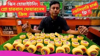 স্কিন হোয়াইটনিং গ্লো হারবাল ফেয়ারনেস ক্রিম | Glow Herbal Fairness Cream Price in Bangladesh