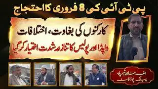 PTI February 8 Protest Chaos | Workers’ Rebellion & WAPDA-Police Clash | Alif Khan Sherpao Report
