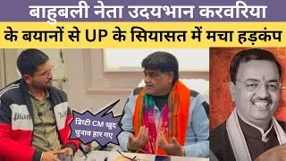 उदयभान करवरिया Exclusiv । Podcast Teaser !