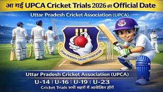 UPCA Cricket Trials 2026 की official date announcement || U-14 U-16 U-19 U-23 Cricket Trials 2026 🏏