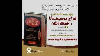 ICYAHA GIKURU CYA 017 MUGUSOBANURA IGITABO CYA KITAABU AL KABA IR. #SHEIKH_FARAJ SALAFI UMMAH RWANDA