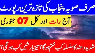 Weather Update Today | Aaj Ka Mosam Ka Hal | Today Weather Punjab | Mausam | Punjab Weather Report