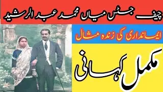 Chief Justice Mian Abdul Rasheed | First chief justice of pakistan 1947 | Sr Mian Abdul Rasheed