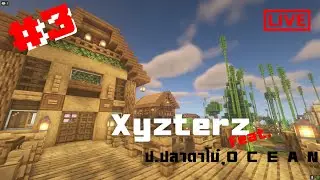 [LIVE🔴] Minecraft # 3 Xyzterz x ป.ปลาตาโบ๋ x o c e a n