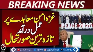Implementation of Gaza peace agreement underway, latest updates surface - Aaj News