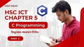 HSC ICT Ch 5 | Programming Language | Part 02 | Triangle Area Calculation | C Programming