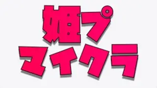 【指示厨歓迎】まだまだ慣れないマイクラだけど、楽しむぞ♡【０から始めるマイクラ生活｜いつか、Apple Storeを作る日までVol.2】
