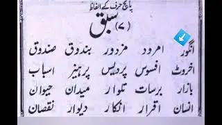 Urdu reading course #learn urdu reading #urdu's first book chapter 7