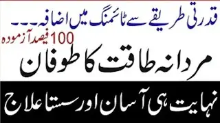 power full sex timing پارفل ٹاٸمنگ کاآسان نسخہ