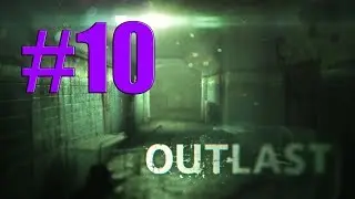 Прохождение Outlast &mdash; Часть 10: Подземная лаборатория