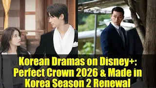 Корейские сериалы на Disney+: &laquo;Идеальная корона&raquo; (2026) и &laquo;Сделано в Корее&raquo; (продление на 2 сезон)