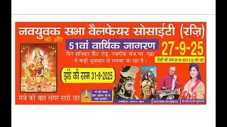 Jagran Ki Raat  Amrit Digital studio Cantt road Garha jalandhar  Mob 9915531968 ( Kamal )
