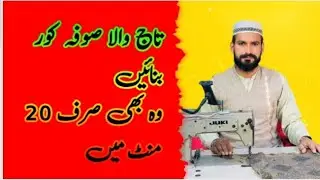 How to make sofa cover, taaj wala sofa cover ke cutting kesy kry, #sofacover#taajsofa#