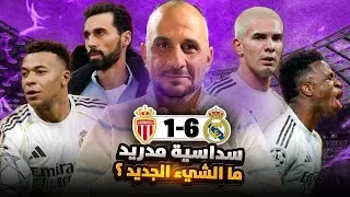 مالجديد في ريال مدريد؟ ريال مدريد ومانكو 6-1 ..اكتساح اقناع ابداع في دوري الابطال