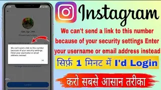 We can't send a link to this number because of security settings | Instagram login problem 2025 fix
