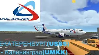 ЕКАТЕРЕНБУРГ(USSS)-Калининград(UMKK) A320NEO URAL AIRLINES