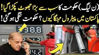 Petrol price in Pakistan 2025 | Global Oil Prices Drop &ndash; Exposed by Watchdog!