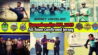 🔥🔥Bangabandhu BPL 2019 All Team Confirmed Jersey🔥🔥