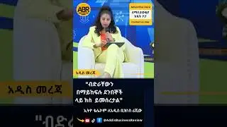 Ethio Telecom Issues Final Warning to Telebirr Loan Defaulters