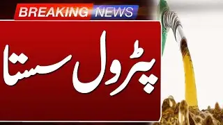 Petrol Prices Drop ! Big Relief for Pakistani Consumers | Such news