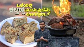 KALTHAPPA - Village Style @Uchilskitchen