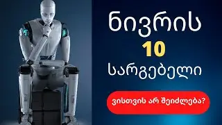 ნივრის 10 სარგებელი და ვისთვის არ შეიძლება