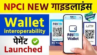 NPCI launched wallet interoperability payment guidelines | paytm wallet interoperability payment