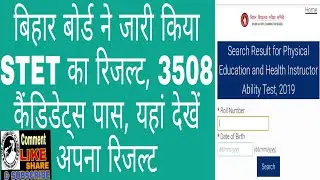 Bihar STET Result / 2020 / PHYSICAL TEACHER 16 DECEMBER result check 3508 /  STET result /pragmatic